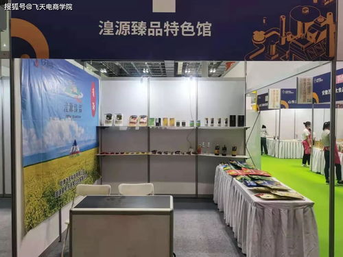 湟源縣電子商務公共服務中心亮相2021中國成渝美食工業(yè)博覽會，助力電子商務服務升級