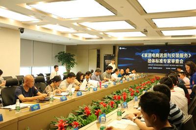 《家居電商送貨與安裝服務(wù)規(guī)范》標(biāo)準(zhǔn)審查會(huì)在北京召開