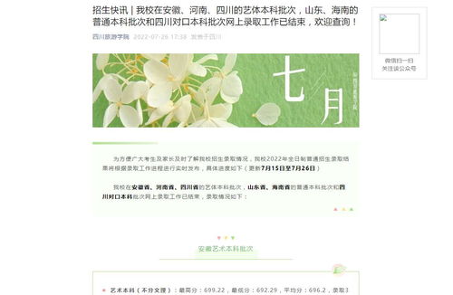 四川旅游學院2023年高考錄取結(jié)果查詢指南