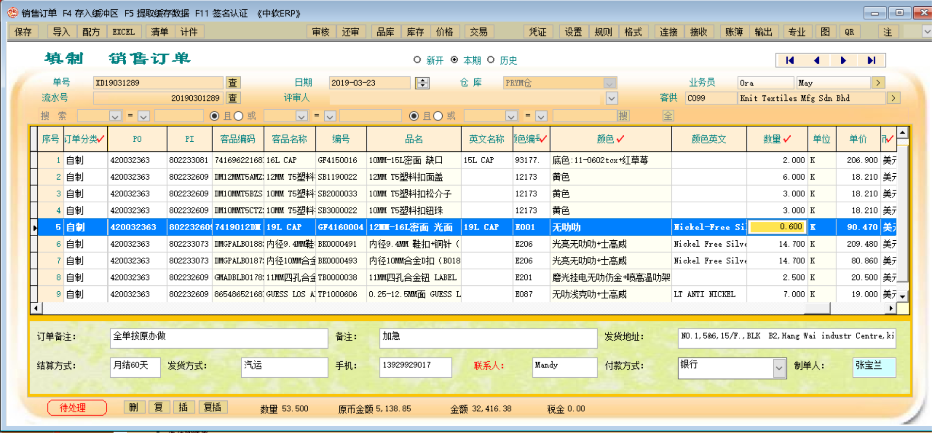 中軟ERP軟件系統(tǒng)助力創(chuàng)興鈕扣工廠成功上線，推動行業(yè)ERP企業(yè)全盤運營應用軟件服務